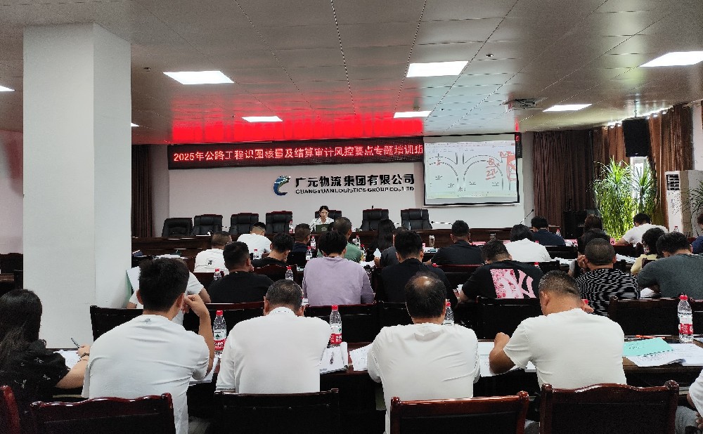 學(xué)無(wú)止境，篤行致遠(yuǎn)｜路橋集團(tuán)成功舉辦公路工程識(shí)圖核量及結(jié)算審計(jì)風(fēng)控要點(diǎn)專(zhuān)題培訓(xùn)班（第一期）